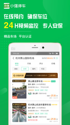 小强停车官方app下载 v5.4.2 最新版