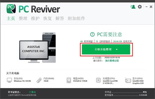 PC Reviver使用教程1
