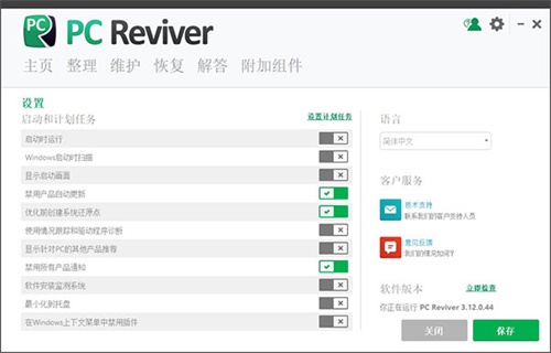 PC Reviver系统优化软件下载 v3.12 汉化版 附注册激活码