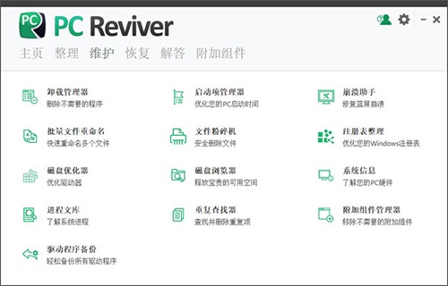 PC Reviver使用教程3