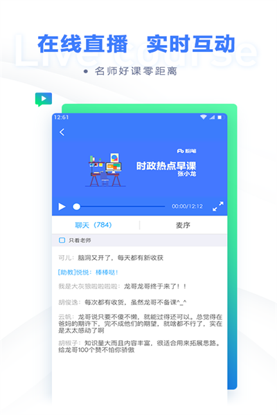 粉笔教育app官方下载 v6.13.2 手机版