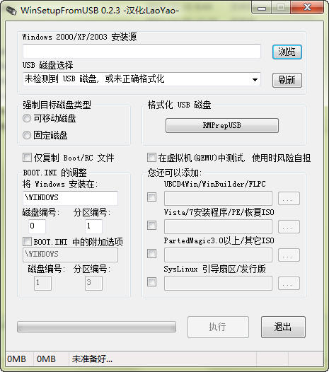 winsetupfromusb中文版软件特色