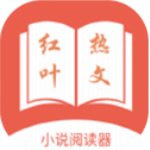 红叶热文app下载 v1.0 安卓版