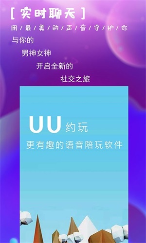 网易UU语音app安卓版下载 v1.2.2 手机版
