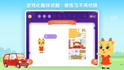 鹿优课儿童外语学习软件 v2.2.0 绿色版