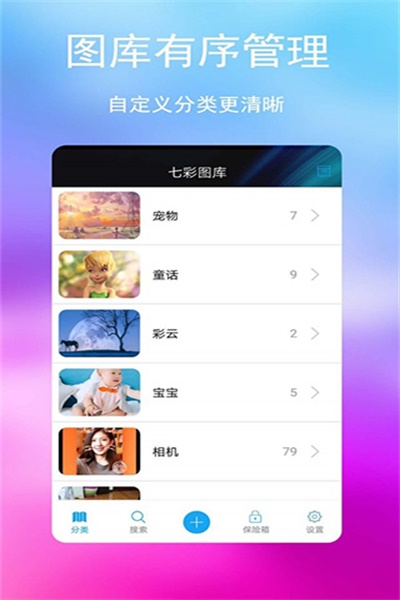 七彩图库app下载 v2.1.2 安卓版