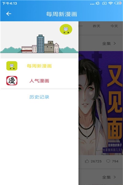 呆漫app下载 v18.03.29 安卓版