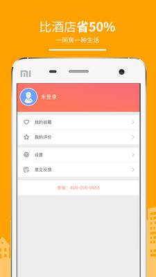 民宿客栈网官方app下载 v3.4.9 安卓版
