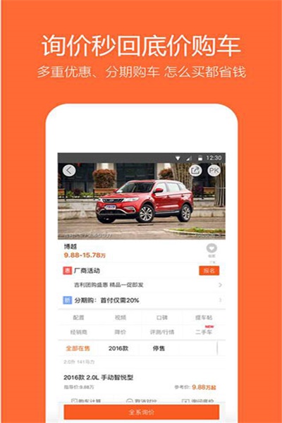汽车报价app官方下载 v6.6.0 免费版
