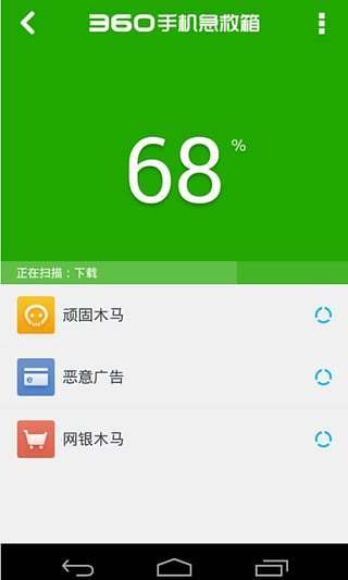 360手机急救箱超强版app下载 v5.1 最新版