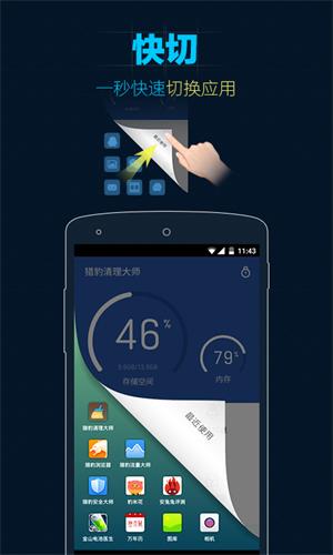 金山清理大师app安卓版官方下载 v2021 手机版