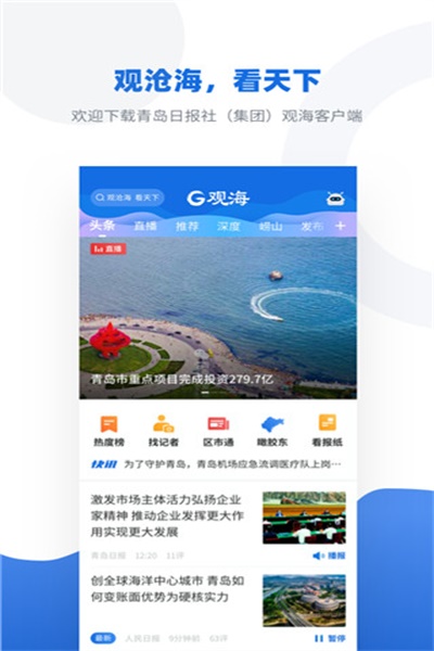 观海新闻app下载 v1.0.7 安卓版
