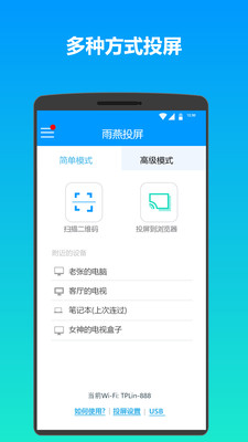 雨燕投屏手机版app下载 v3.10 最新版