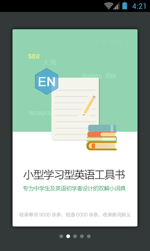 新课标英语词典app