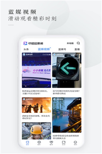 中国蓝新闻手机版软件特色