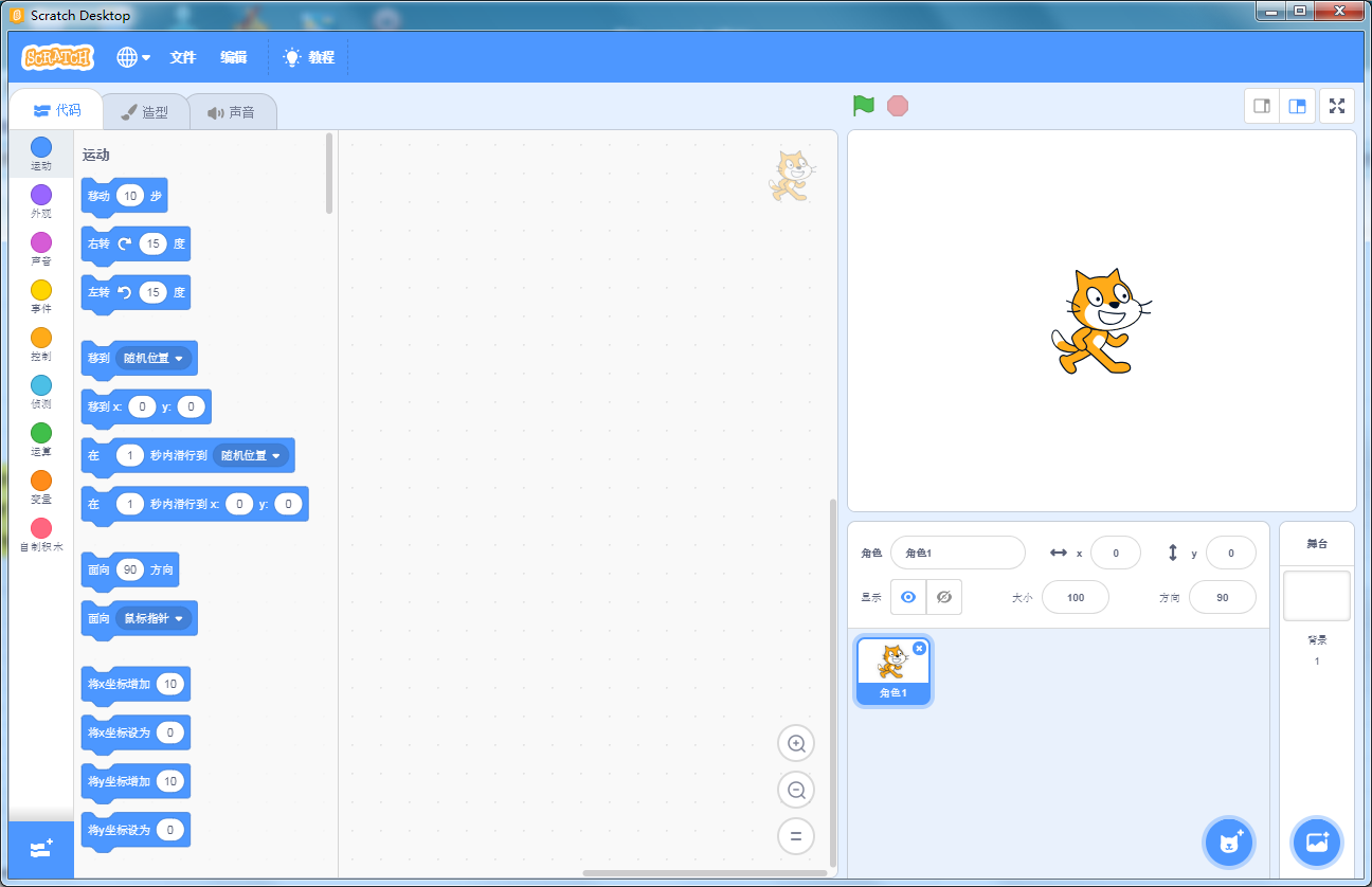 【scratch编程软件下载】scratch desktop v1.2.1 破解版-七喜软件园