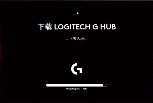 Logitech G HUB卡初始化解决方法6