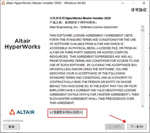 HyperWorks2020安装破解教程3