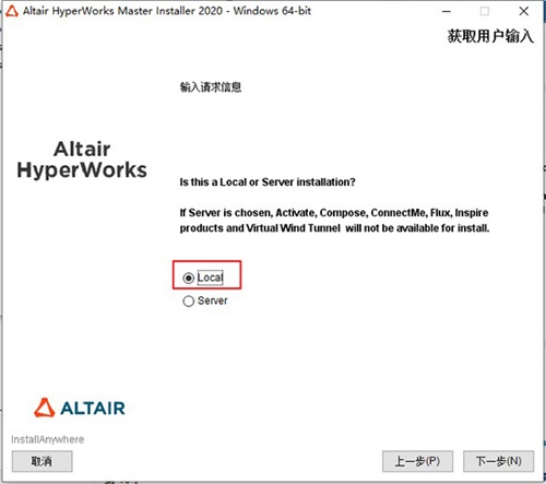 HyperWorks2020安装破解教程4