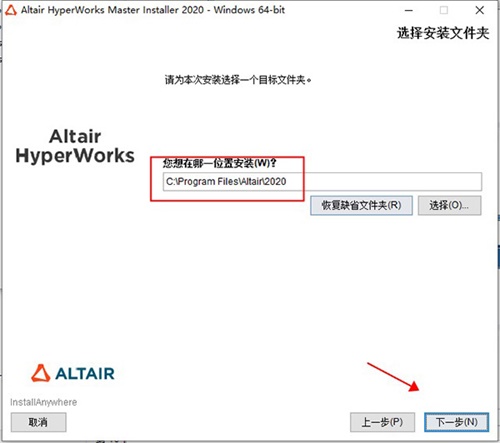 HyperWorks2020安装破解教程5