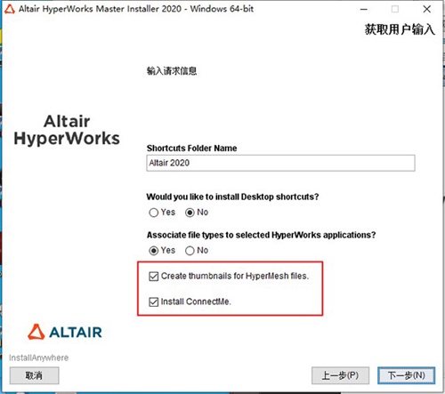 HyperWorks2020安装破解教程6