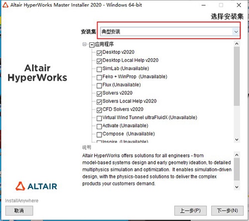 HyperWorks2020安装破解教程7