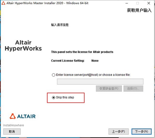 HyperWorks2020安装破解教程8