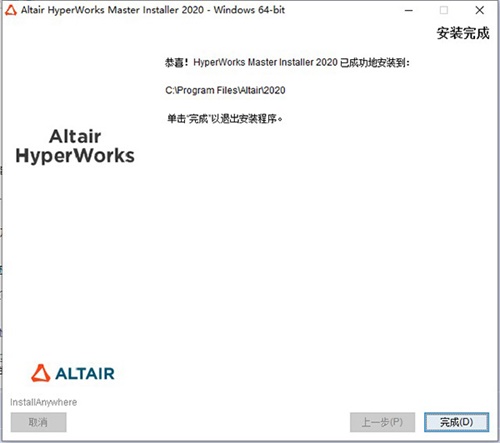 HyperWorks2020安装破解教程10