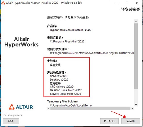 HyperWorks2020安装破解教程9