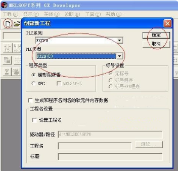 三菱plc编程软件官方版使用教程2