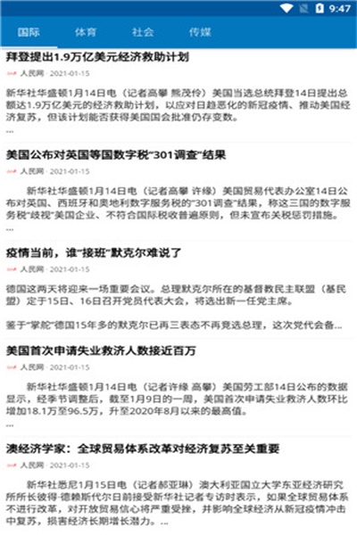 中国新闻app安卓版软件特色