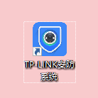 tp-link安防电脑版使用方法1
