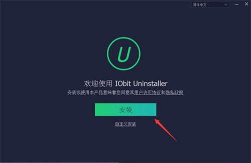 IObit Uninstaller 10安装教程3