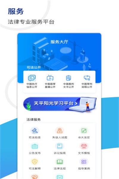 天平阳光app免费版软件特色