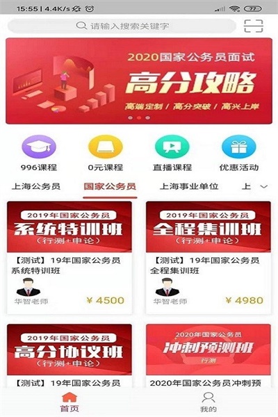 华智公考app免费下载 v1.3.5 手机版