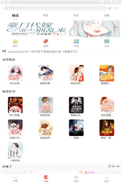 火阅小说app下载 v1.0 安卓版