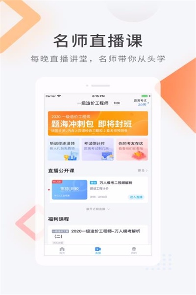 造价师快题库app手机版下载 v4.10.0 安卓版