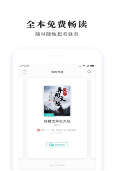青鸟免费小说app下载 v1.3.5 安卓版