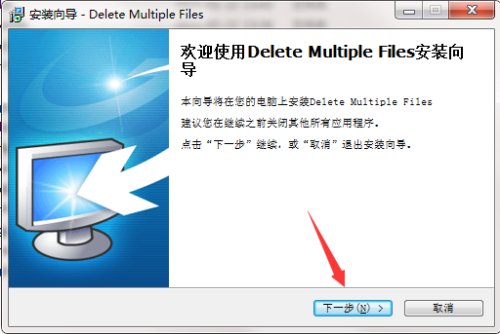 Delete Multiple Files安装步骤2