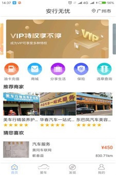 安行无忧app最新版下载 v4.1.3 安卓版