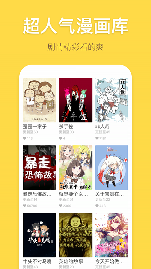 嘀嗒萌漫画app