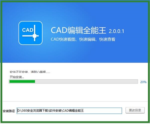 全能王CAD编辑器安装教程3