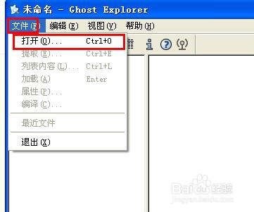 ghostexp镜像浏览器操作教程3