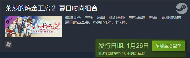 莱莎2破解版机票+DLC