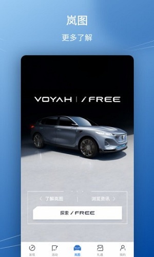 岚图汽车车主服务软件 v1.0 免费版