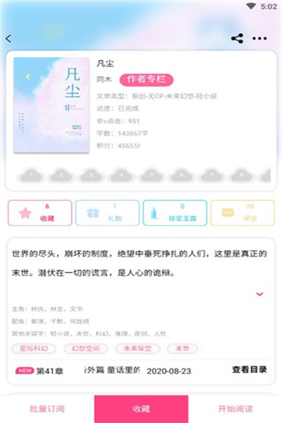云锦小说免费阅读app下载 v1.0 安卓版