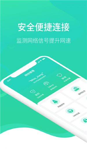 wifi医生app