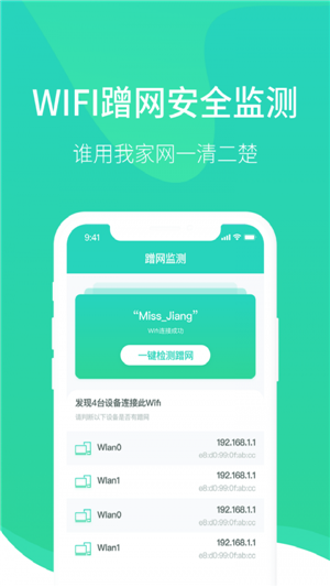 wifi医生app