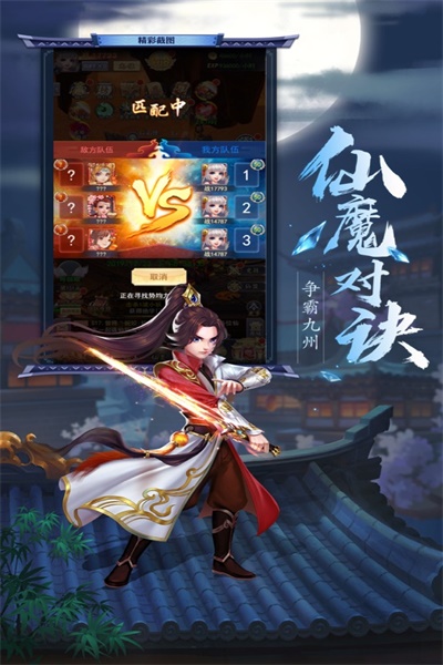九州仙剑传官方下载 v1.0.7 最新版