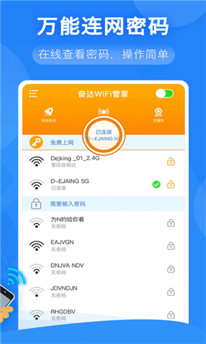 奋达WiFi管家安卓版 v1.0.0 官方版